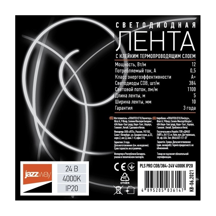 Лента PLS PRO COB/384-24V 4000K IP20 5m Jazzway