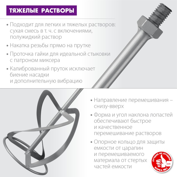 Насадка-миксер ''снизу-вверх'' для тяжелых растворов d 140 мм, М14 Насадка-миксер ''снизу-вверх'' для тяжелых растворов d 140 мм, М14