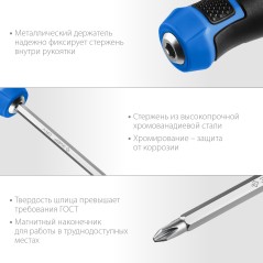 Отвертка переставная Профессионал -П2 SL6/PH2