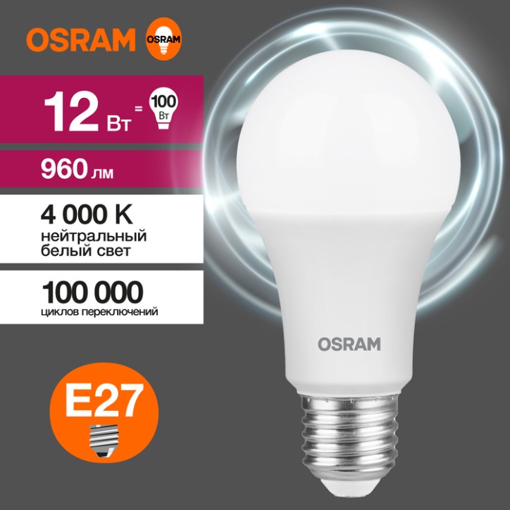 Лампа светодиодная OSRAM LED Value A, 960лм, 12Вт (замена 100Вт), 4000К (нейтральный белый свет). Цоколь E27, колба A, угол пучк