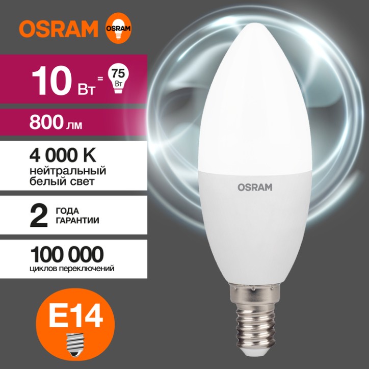 Лампа светодиодная OSRAM LED Value B, 800лм, 10Вт (замена 75Вт), 4000К (нейтральный белый свет). Цоколь E14, колба B, угол пучка