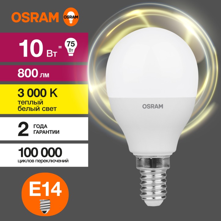 Лампа светодиодная OSRAM LED Value P, 800лм, 10Вт (замена 75Вт), 3000К (теплый белый свет). Цоколь E14, колба P, угол пучка 180°