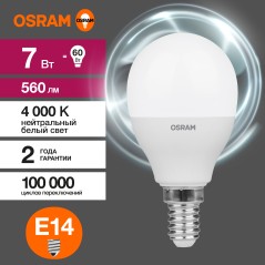 Лампа светодиодная OSRAM LED Value P, 560лм, 7Вт (замена 60Вт), 4000К (нейтральный белый свет). Цоколь E14, колба P, угол пучка 