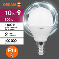 Лампа светодиодная OSRAM LED Value P, 800лм, 10Вт (замена 75Вт), 4000К (нейтральный белый свет). Цоколь E14, колба P, угол пучка