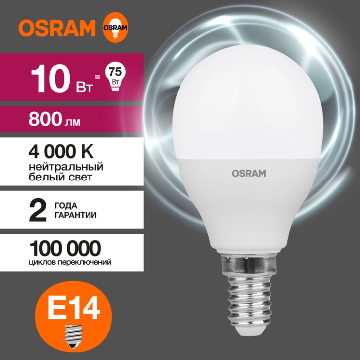 Лампа светодиодная LED 10 Вт E14 4000К 800Лм шарик 220 В (замена 75Вт) OSRAM Лампа светодиодная LED 10 Вт E14 4000К 800Лм шарик 220 В (замена 75Вт) OSRAM