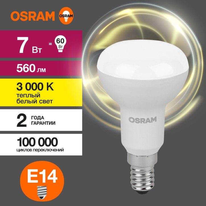 Лампа светодиодная OSRAM LED Value R, 560лм, 7Вт (замена 60Вт), 3000К (теплый белый свет). Цоколь E14, колба R, угол пучка 120°.