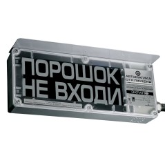 Оповещатель взрывозащищенный ЭКРАН-С-К1-24VDC-ГАЗ!УХОДИ (Б/К)/КЦ, L каб.10 м., L м/р. 2 м, СЗК ЭКРАН, ТУ 4371-007-43082497-05