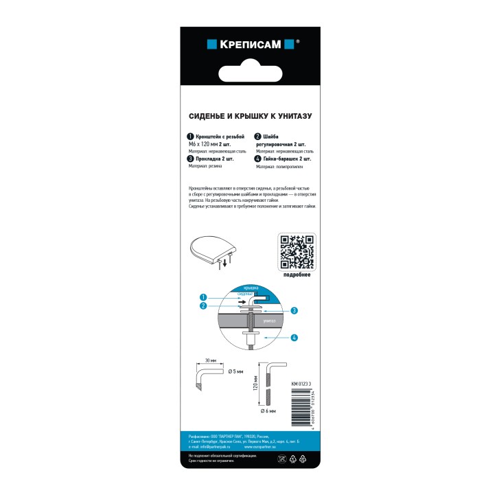Крепление для сиденья и крышки унитаза №4, d6хL120 нерж (комплект)