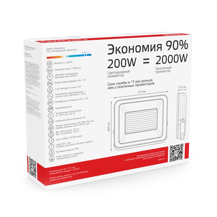 Прожектор светодиодный ДО 200 Вт 17000 лм 6500К AC 220В IP65 290х353х34мм Elementary PROMO G2 Gauss