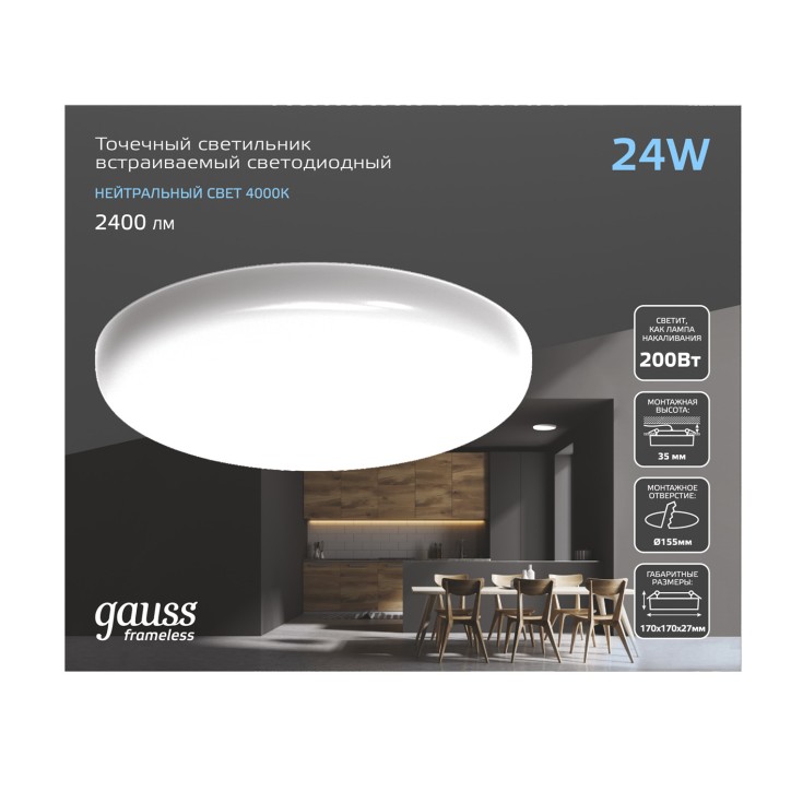 Светильник Gauss Frameless круг 24W 2400lm 4000K 85-265V IP20 монтаж D155 170*27мм LED 1/30