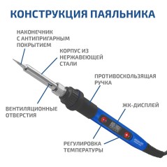 Паяльник с цифровым регулятором температуры 00180