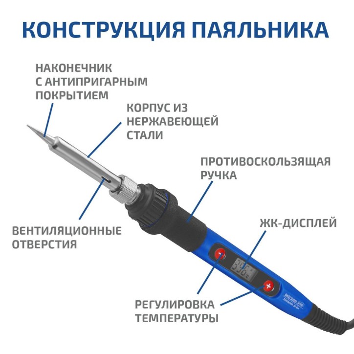 Паяльник с цифровым регулятором температуры 00180