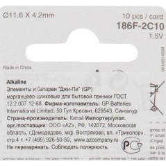 Батарейка пуговичная алкалиновая GP 186A - 10 шт., каждая в своем отрывном блистере