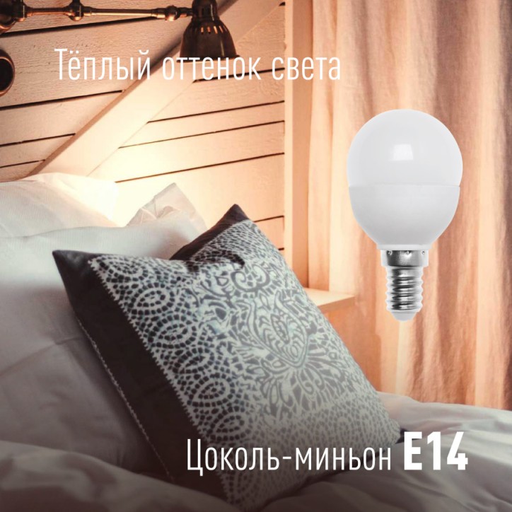 Лампа светодиодная LED 7.5Вт Шар 220В Е14 D45х82 3000К теплый 600 лм