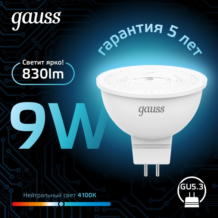 Лампа светодиодная LED 9 Вт 830 лм 4100К софит MR16 нейтральный GU5.3 AC 220В Black Gauss Лампа светодиодная LED 9 Вт 830 лм 4100К софит MR16 нейтральный GU5.3 AC 220В Black Gauss