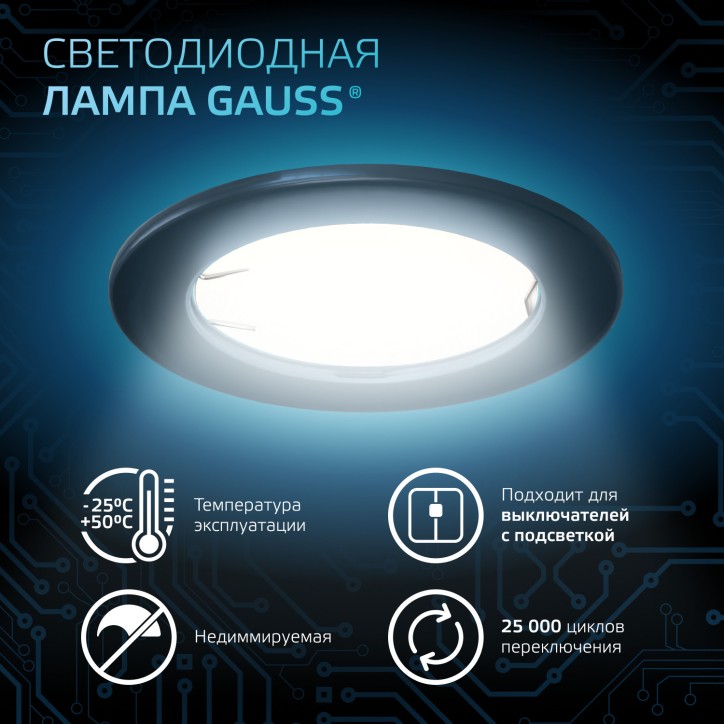 Лампа Gauss MR16 9W 830lm 4100K GU5.3 LED 1/10/100