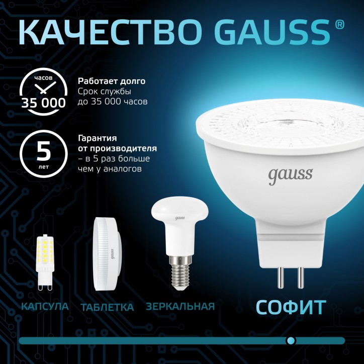 Лампа светодиодная LED 9 Вт 830 лм 4100К софит MR16 нейтральный GU5.3 AC 220В Black Gauss Лампа светодиодная LED 9 Вт 830 лм 4100К софит MR16 нейтральный GU5.3 AC 220В Black Gauss