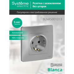 BLANCA скрытой установки розетка с заземлением без шторок, 16А, 250В, алюминий