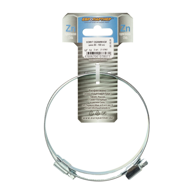 Хомут червячный обжимной оцинкованный 80-100 (2 шт.)