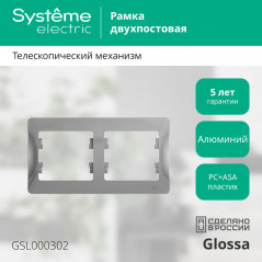GLOSSA Рамка горизонтальная 2 поста алюминий
