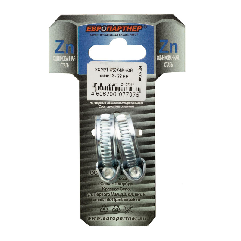Хомут червячный обжимной оцинкованный 12-22 (2 шт.)