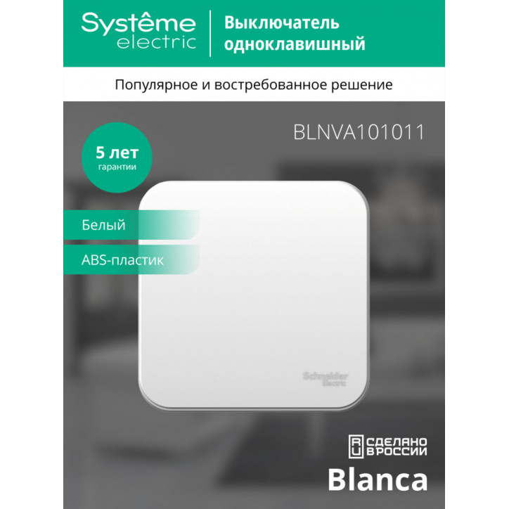 Выключатель одноклавишный наружный BLАNCА (cх.1) с изолирующей пластиной, 10А, 250B, белый Выключатель одноклавишный наружный BLАNCА (cх.1) с изолирующей пластиной, 10А, 250B, белый