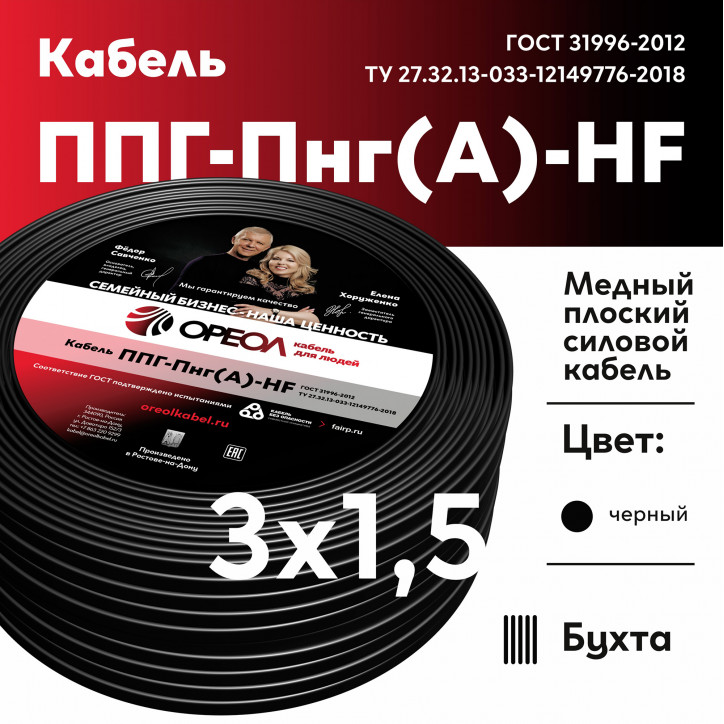 Кабель силовой ППГ-П нг(А)-HF 3х1.5-0.66 однопро волочный (барабан)