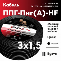 Кабель силовой ППГ-П нг(А)-HF 3х1.5-0.66 однопро волочный (бухта)