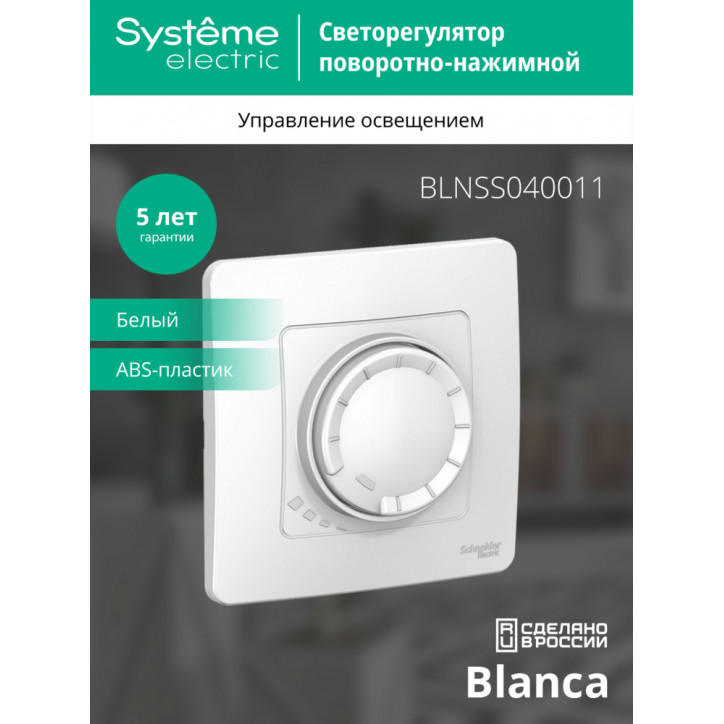 BLANCA скрытой установки светорегулятор (диммер) поворотно-нажимной 400вт, белый BLANCA скрытой установки светорегулятор (диммер) поворотно-нажимной 400вт, белый