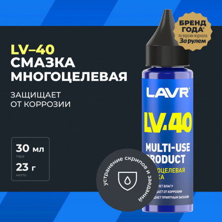 LAVR Смазка многоцелевая LV-40, 30 мл