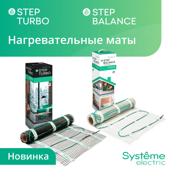 STEP TURBO Теплый пол/Мат нагревательный STM200020, 200 Вт/м2, 400 Вт, 2 м2 STEP TURBO Теплый пол/Мат нагревательный STM200020, 200 Вт/м2, 400 Вт, 2 м2