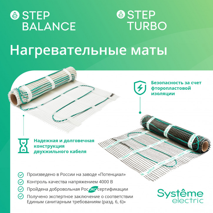 STEP TURBO Теплый пол/Мат нагревательный STM200020, 200 Вт/м2, 400 Вт, 2 м2 STEP TURBO Теплый пол/Мат нагревательный STM200020, 200 Вт/м2, 400 Вт, 2 м2