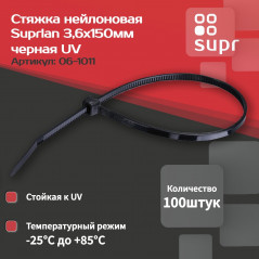 Стяжка нейлоновая 3,6х150мм черная UV уп. 100шт