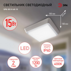 Светильник ЖКХ светодиодный SPB-302-0-4K-15 IP40 15Вт 4000К