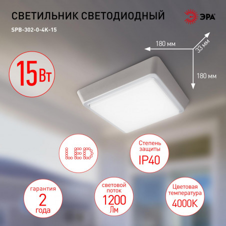 Светильник ЖКХ светодиодный SPB-302-0-4K-15 IP40 15Вт 4000К