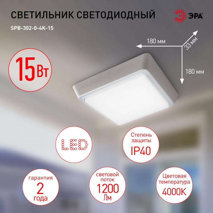 Светильник ЖКХ светодиодный SPB-302-0-4K-15 IP40 15Вт 4000К