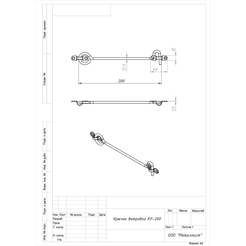 Крючок ветровой Кунгур КР-200 цинк (100,10!!!)