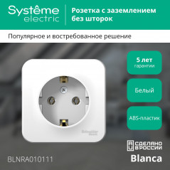 BLANCA розетка наружная с заземлением без шторок изол.пл., 16А, 250В, белый