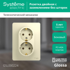 GLOSSA Розетка двойная с заземлением в сборе бежевая
