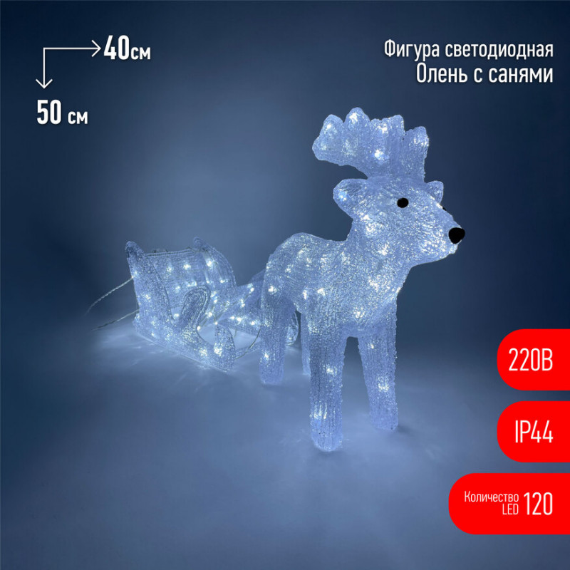 Фигура LED Олень с санями, 220V ENIOF - 11