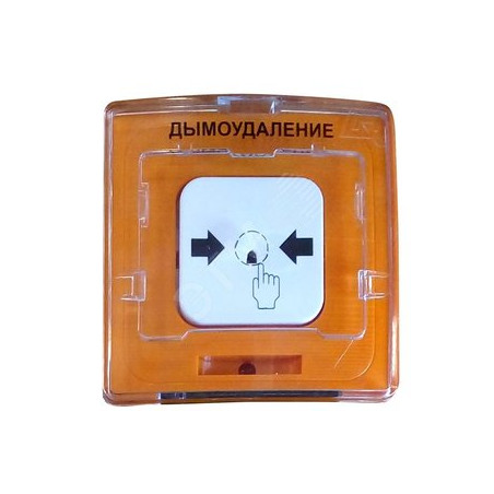 Устройство дистанционного пуска УДП 513-10 ПУСК ДЫМОУДАЛЕНИЯ оранжевый