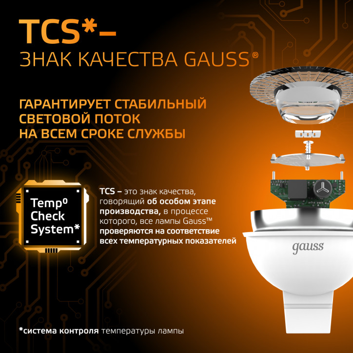 Лампа светодиодная LED 5 Вт 500 лм 3000К софит MR16 теплый GU5.3 AC 220В Black Gauss