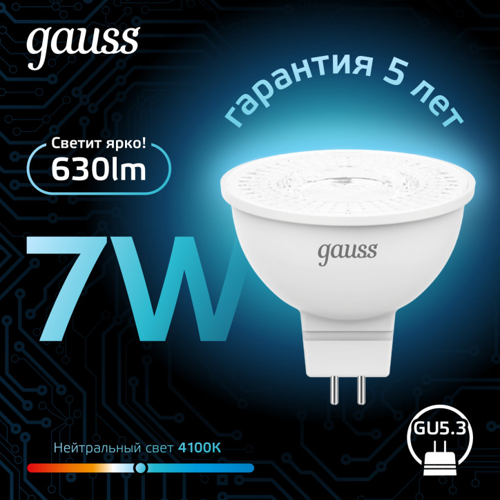 Лампа светодиодная LED 7 Вт 630 лм 4100К софит MR16 нейтральный GU5.3 AC 220В Black Gauss Лампа светодиодная LED 7 Вт 630 лм 4100К софит MR16 нейтральный GU5.3 AC 220В Black Gauss