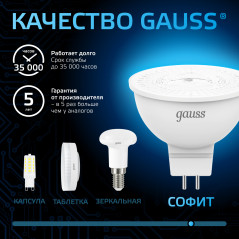 Лампа Gauss MR16 5W 530lm 6500K GU5.3 LED 1/10/100