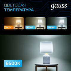 Лампа Gauss MR16 5W 530lm 6500K GU5.3 LED 1/10/100