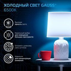 Лампа Gauss MR16 5W 530lm 6500K GU5.3 LED 1/10/100