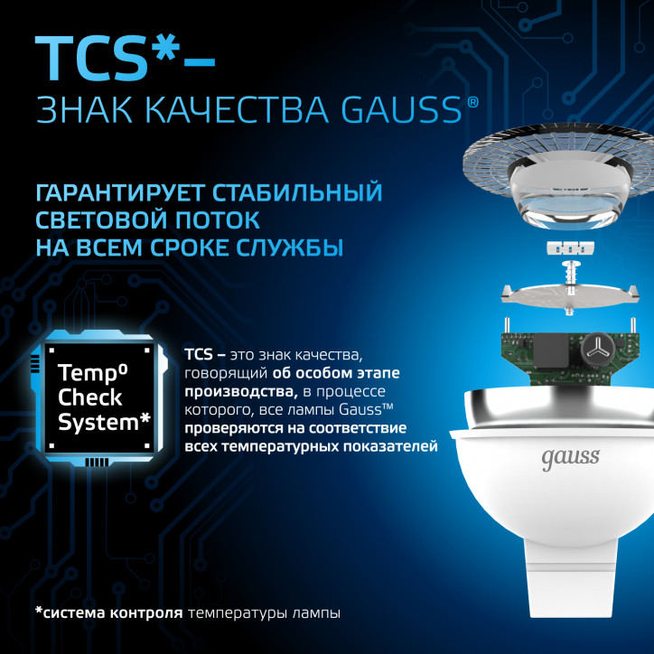 Лампа Gauss MR16 5W 530lm 6500K GU5.3 LED 1/10/100