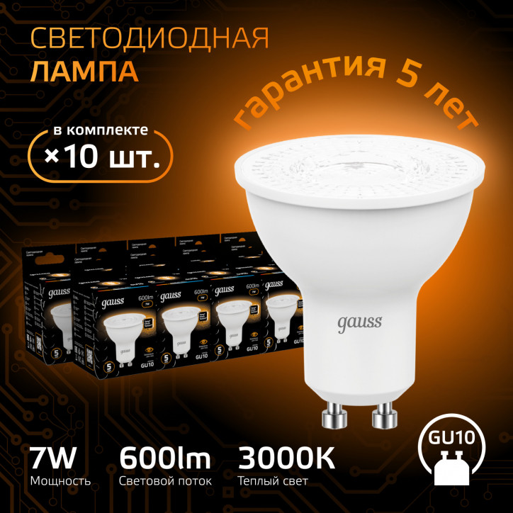 Лампа светодиодная LED 7 Вт 600 лм 3000К софит MR16 теплый GU10 AC 220В Black Gauss Лампа светодиодная LED 7 Вт 600 лм 3000К софит MR16 теплый GU10 AC 220В Black Gauss