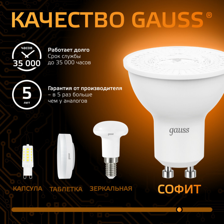 Лампа светодиодная LED 7 Вт 600 лм 3000К софит MR16 теплый GU10 AC 220В Black Gauss Лампа светодиодная LED 7 Вт 600 лм 3000К софит MR16 теплый GU10 AC 220В Black Gauss