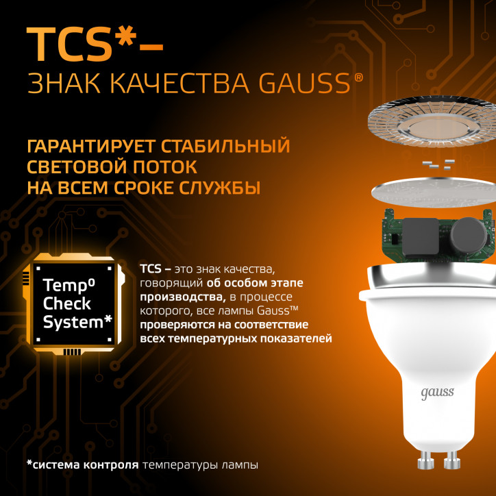 Лампа светодиодная LED 7 Вт 600 лм 3000К софит MR16 теплый GU10 AC 220В Black Gauss Лампа светодиодная LED 7 Вт 600 лм 3000К софит MR16 теплый GU10 AC 220В Black Gauss